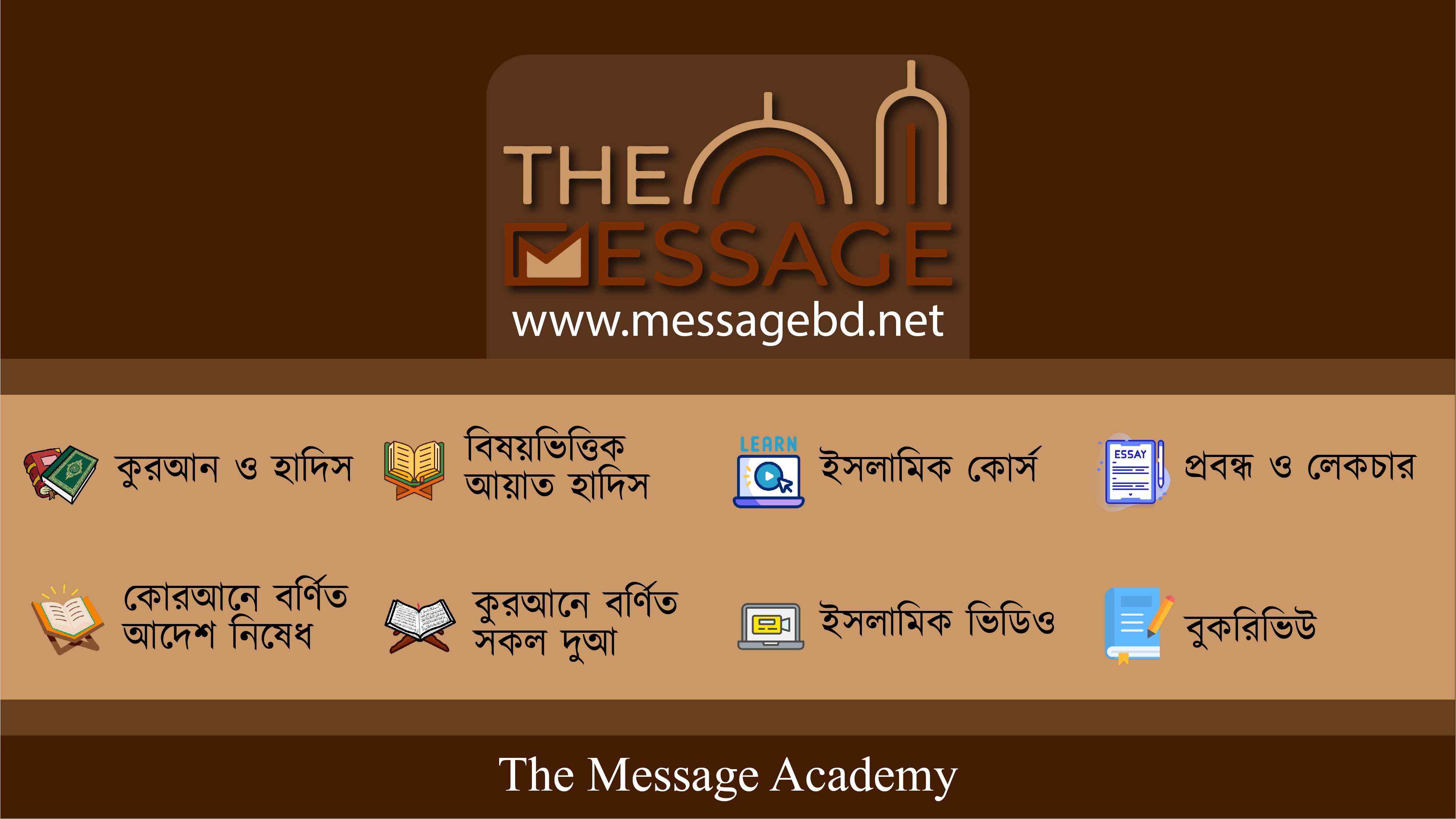 The Message Academy | ইসলামের বিশুদ্ধ জ্ঞানের প্ল্যাটফর্ম - MessageBD